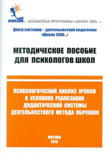 Гусева, Атаманюк - Методическое пособие для психологов школ обложка книги