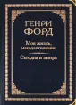 Форд Генри