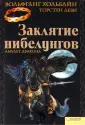Деви Торстен