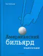 Меткалф Ник