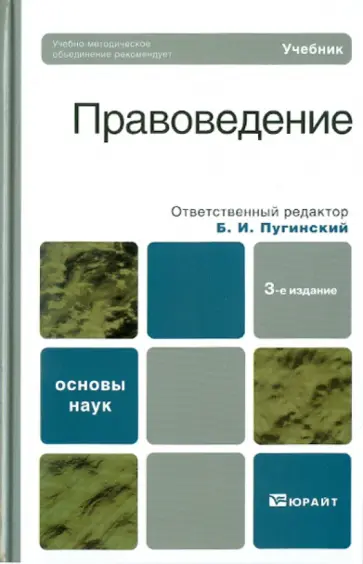 Правоведение обложка книги
