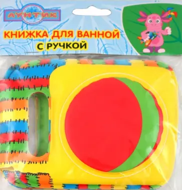 Лунтик и его друзья. Книжка для ванной с ручкой обложка книги