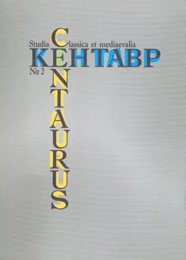 Кентавр №2 Кентавр №2 обложка книги