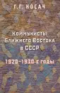 Косач Григорий Григорьевич