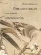 Майвальд Петер