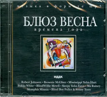 Блюз. Времена года. Весна (CDmp3) обложка книги