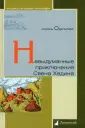 Одельберг Аксель