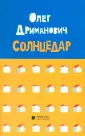 Дриманович Олег