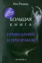 Роланд Пол