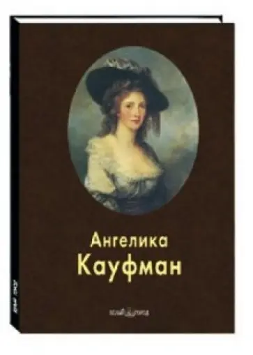 Елена Федотова - Кауфман Елена Федотова - Кауфман обложка книги
