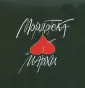 Папков Михаил Михайлович