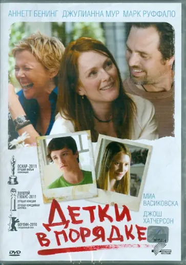 Лиза Холоденко - Детки в порядке (DVD) обложка книги