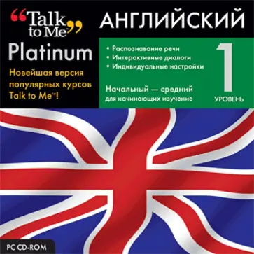 Talk to Me Platinum. Английский язык. Уровень 1 (CD) обложка книги