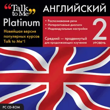 Talk to Me Platinum. Английский язык. Уровень 2 (CD) обложка книги