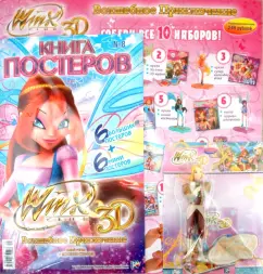 Обложка книги Волшебное приключение WINX CLUB 3D (11/08), Страффи Иджинио