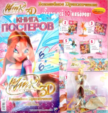 Иджинио Страффи - Волшебное приключение WINX CLUB 3D (11/08) обложка книги