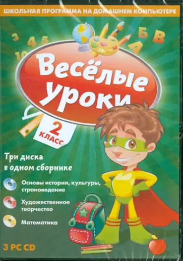 Веселые уроки. 2 Класс (CD) обложка книги