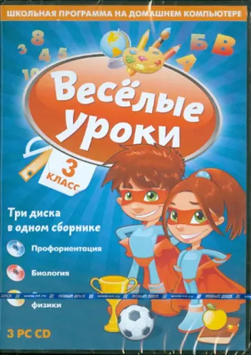 Веселые уроки. 3 Класс (DVD) обложка книги