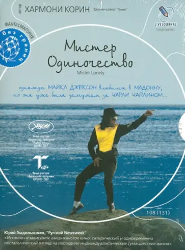 Хармони Корин - Мистер Одиночество (DVD) обложка книги