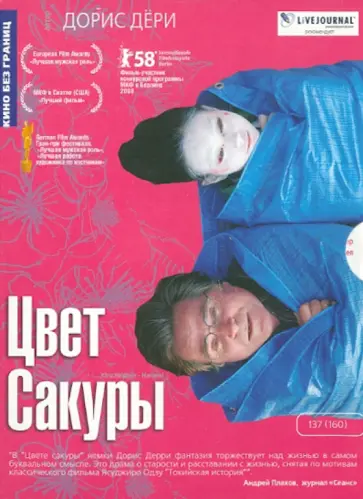 Дорис Дери - Цвет сакуры (DVD) обложка книги
