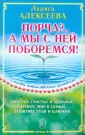 Секреты потомственной целительницы