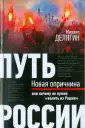 Путь России