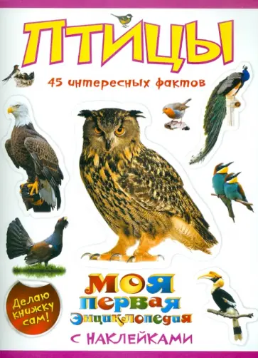 Птицы обложка книги