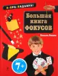 Романо Паскаль