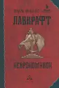 Коллекция Гримуар