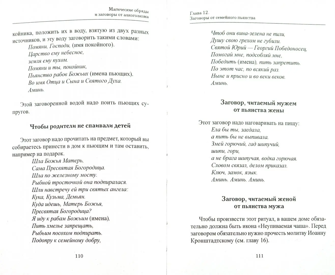 Магические обряды и заговоры от алкоголизма (Елецкая Е. А.) - Каталог - Библиотеки Санкт-Петербурга