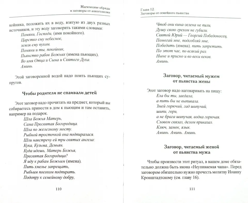 Ответы Mail: ЗАГОВОР, ЧТОБЫ МУЖЧИНА НЕ ПИЛ АЛКОГОЛЬ!!!!! ПОМОГИТЕ, ПОЖАЛУЙСТА!!!!!