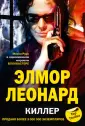 Леонард Элмор