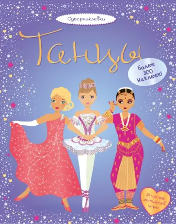 Фиона Ватт - Танцы Фиона Ватт - Танцы обложка книги