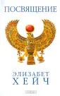 Хейч Элизабет