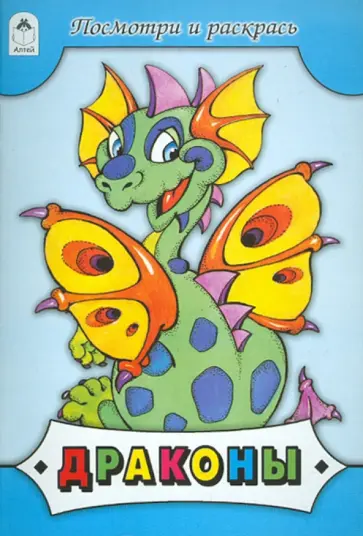 Драконы обложка книги