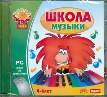 Школа музыки (CDpc) обложка книги