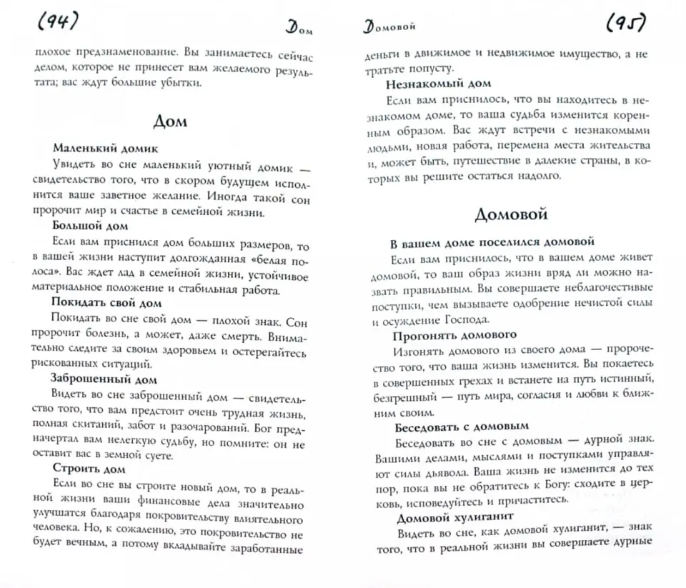 К чему снится домовой — сонник: домовой во сне | chit-zona.ru