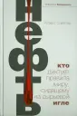 Слейтер Роберт