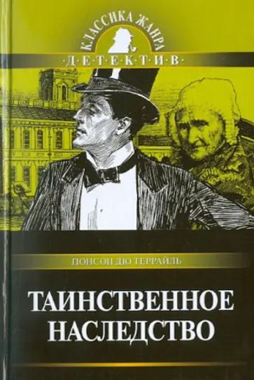 Подземелье по наследству аудиокнига