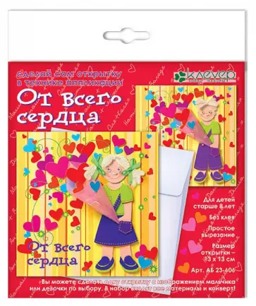 Игрушка-набор для детского творчества "От всего сердца" (АБ 23-606) Игрушка-набор для детского творчества "От всего сердца" (АБ 23-606) обложка книги