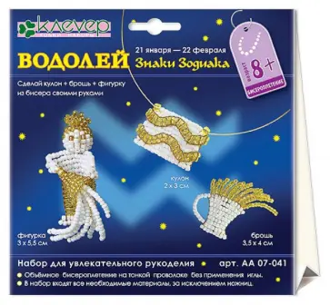 Набор для рукоделия "Водолей" (АА 07-041) обложка книги