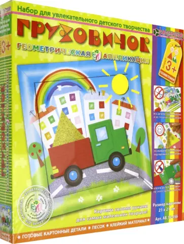 Набор Грузовичок обложка книги