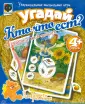 Угадай кто что ест?