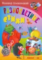 Стихи обо всем на свете