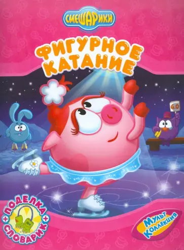 Корнилова, Шипилова - Фигурное катание обложка книги