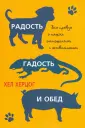 Херцог Хел