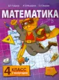 Математика в начальной школе