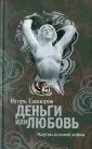 Танцоров Игорь Львович