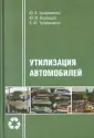 Трофименко Юрий Васильевич