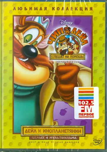 Кимболл, Замбони - Чип и Дейл спешат на помощь: Сезон 1. Том 3 (DVD) обложка книги